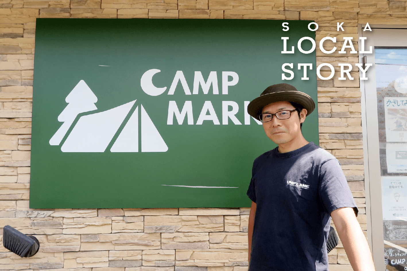 ローカルWEBメディア・地域サイト 草加ローカルストーリー 鈴木英隆さん キャンプ マーケット　CAMP MARKET